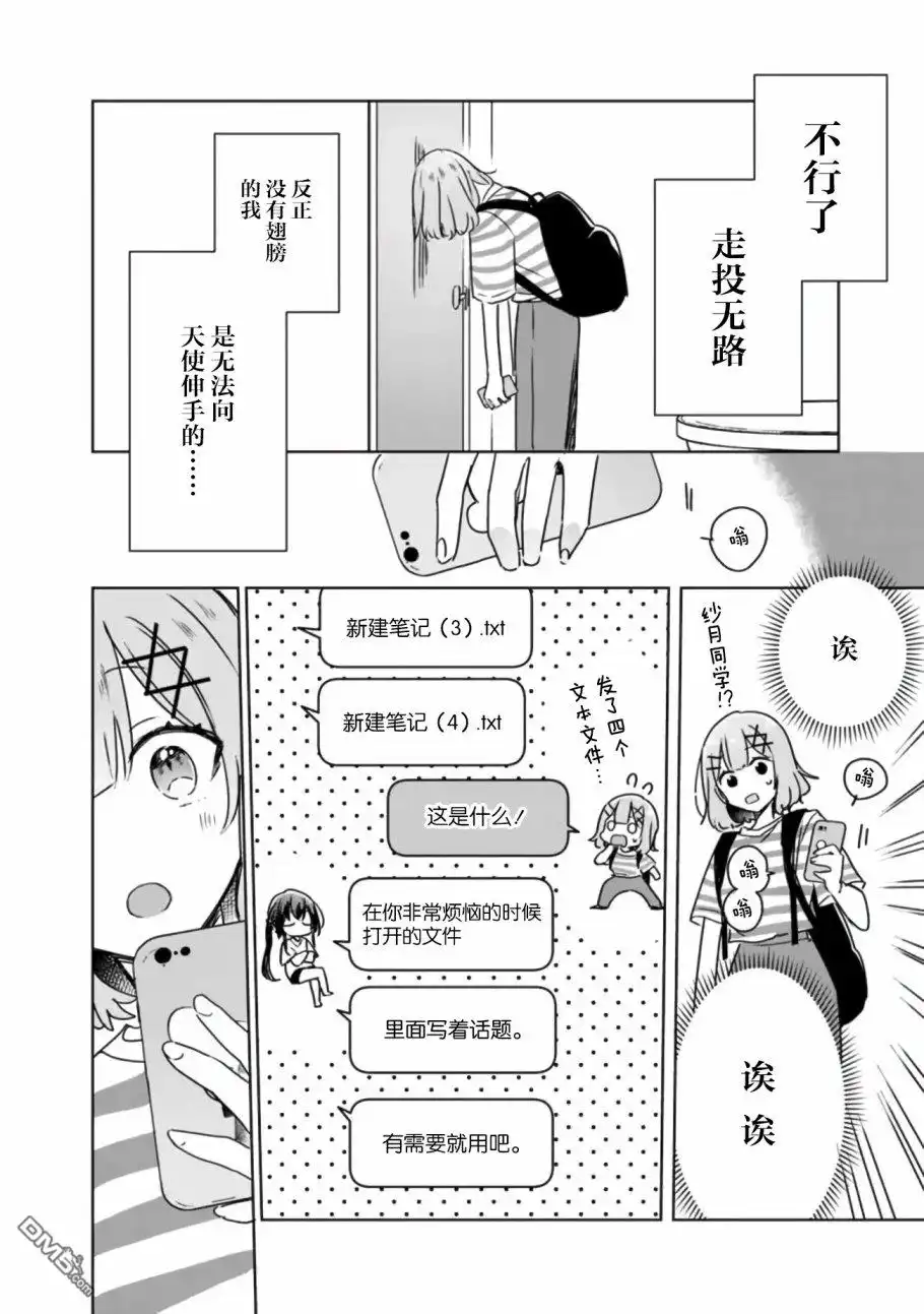 《我怎么可能成为你的恋人，不行不行！（※不是不可能！？）》第42话 第16页
