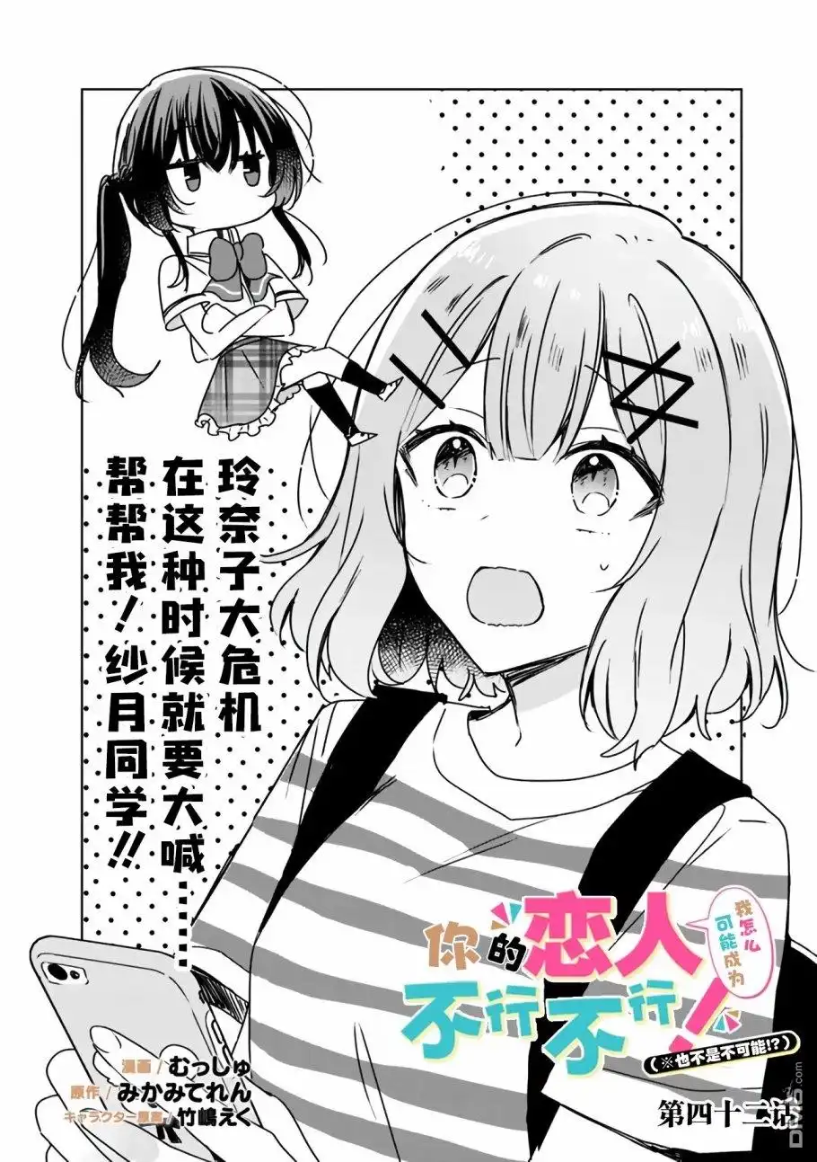 《我怎么可能成为你的恋人，不行不行！（※不是不可能！？）》第42话 第4页