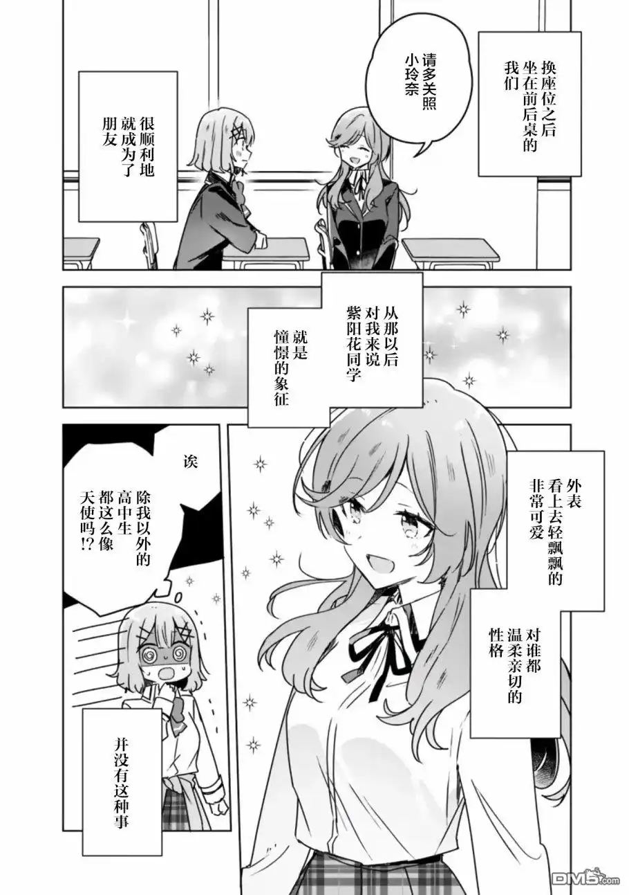 《我怎么可能成为你的恋人，不行不行！（※不是不可能！？）》第42话 第2页