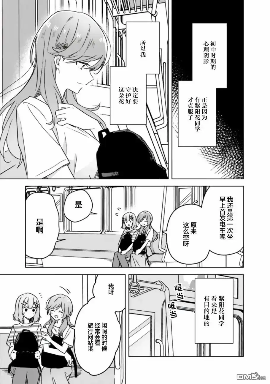 《我怎么可能成为你的恋人，不行不行！（※不是不可能！？）》第42话 第5页