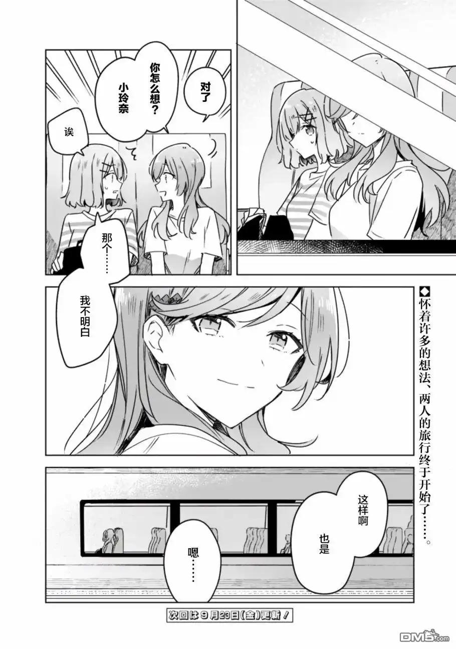 《我怎么可能成为你的恋人，不行不行！（※不是不可能！？）》第42话 第28页