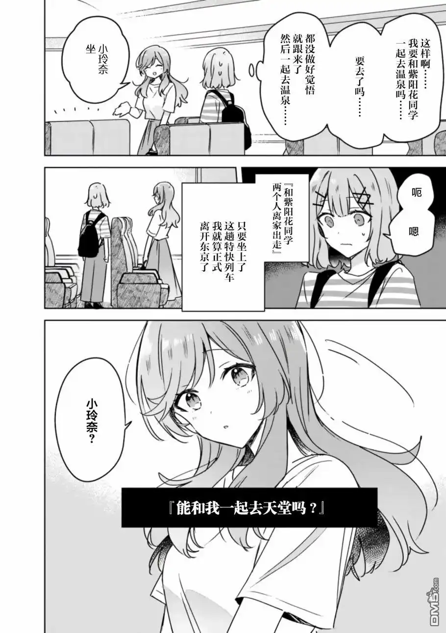 《我怎么可能成为你的恋人，不行不行！（※不是不可能！？）》第42话 第24页