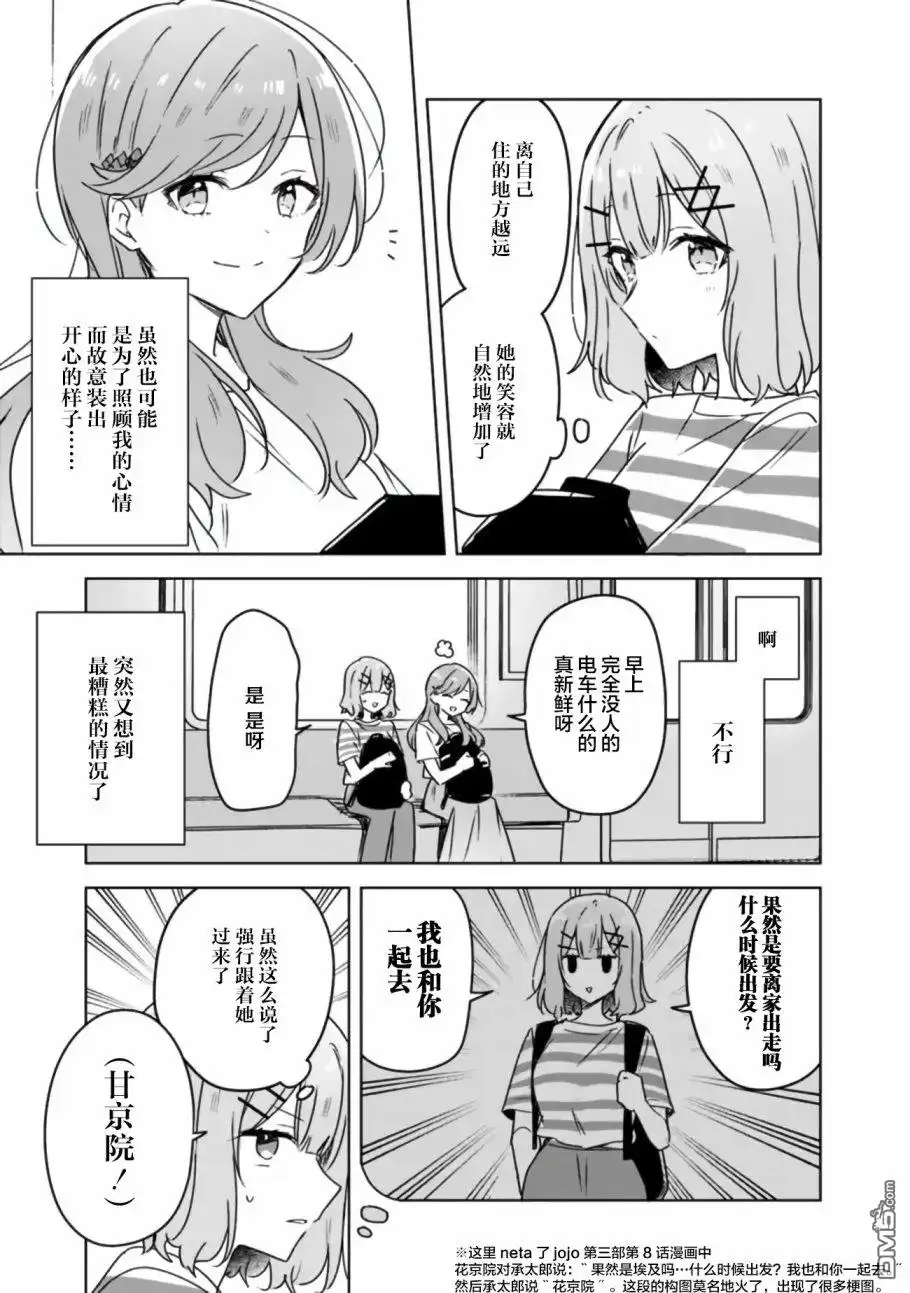 《我怎么可能成为你的恋人，不行不行！（※不是不可能！？）》第42话 第7页