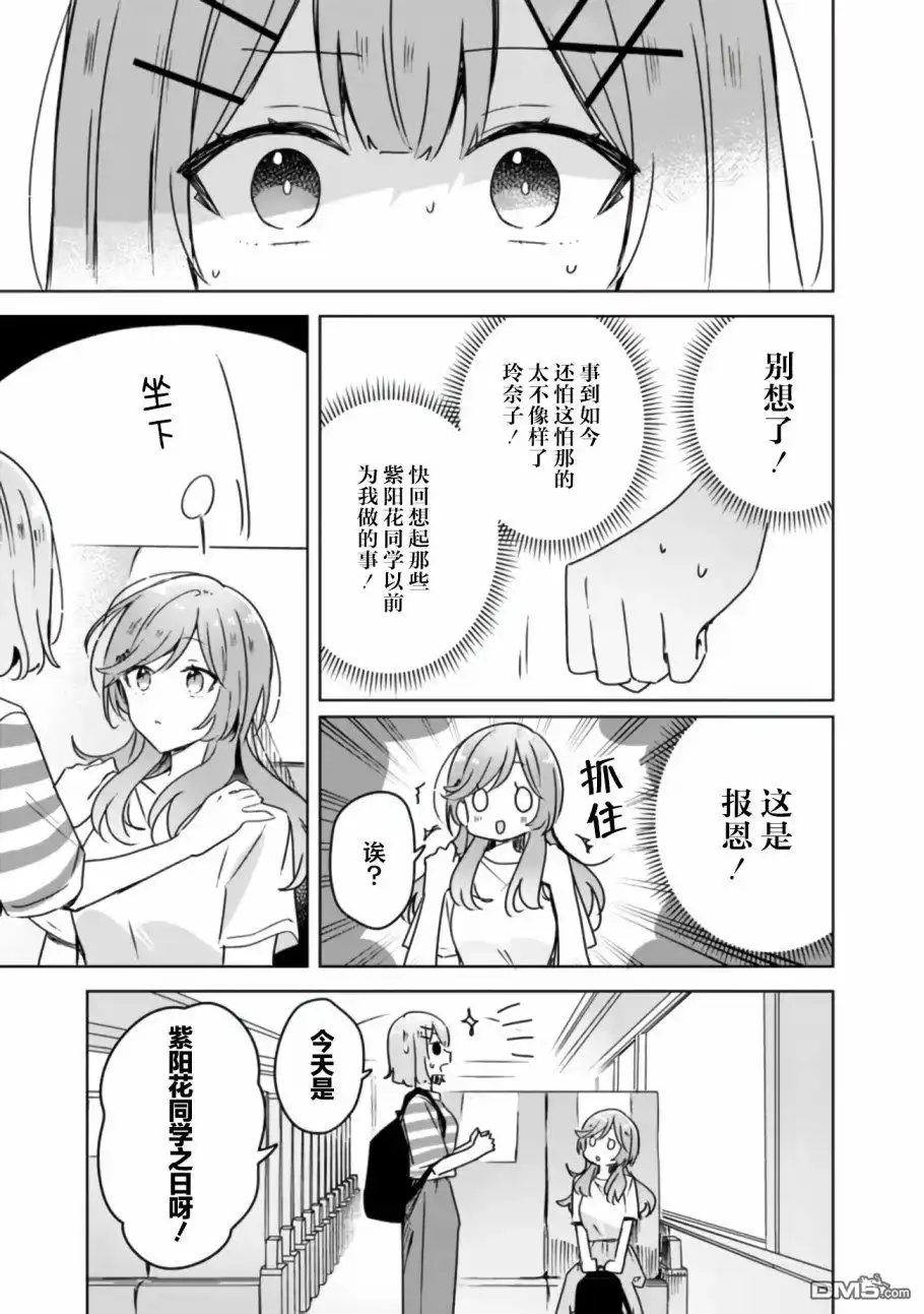 《我怎么可能成为你的恋人，不行不行！（※不是不可能！？）》第42话 第25页