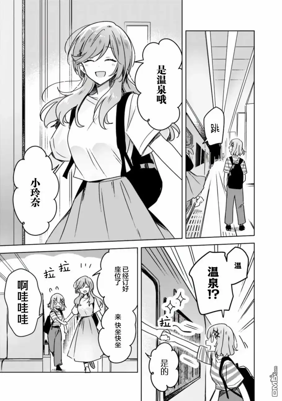 《我怎么可能成为你的恋人，不行不行！（※不是不可能！？）》第42话 第23页