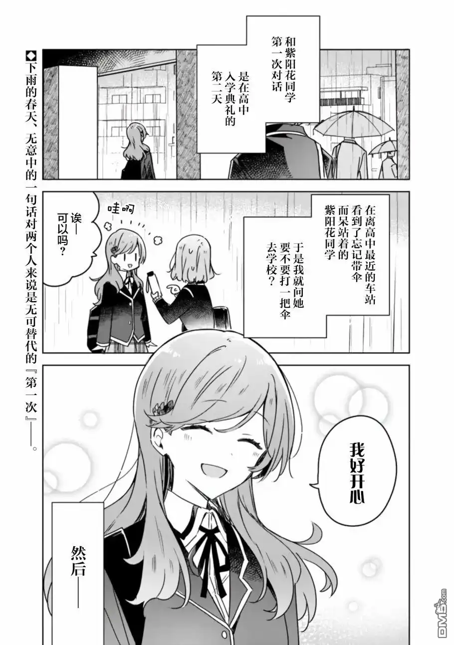 《我怎么可能成为你的恋人，不行不行！（※不是不可能！？）》第42话 第1页