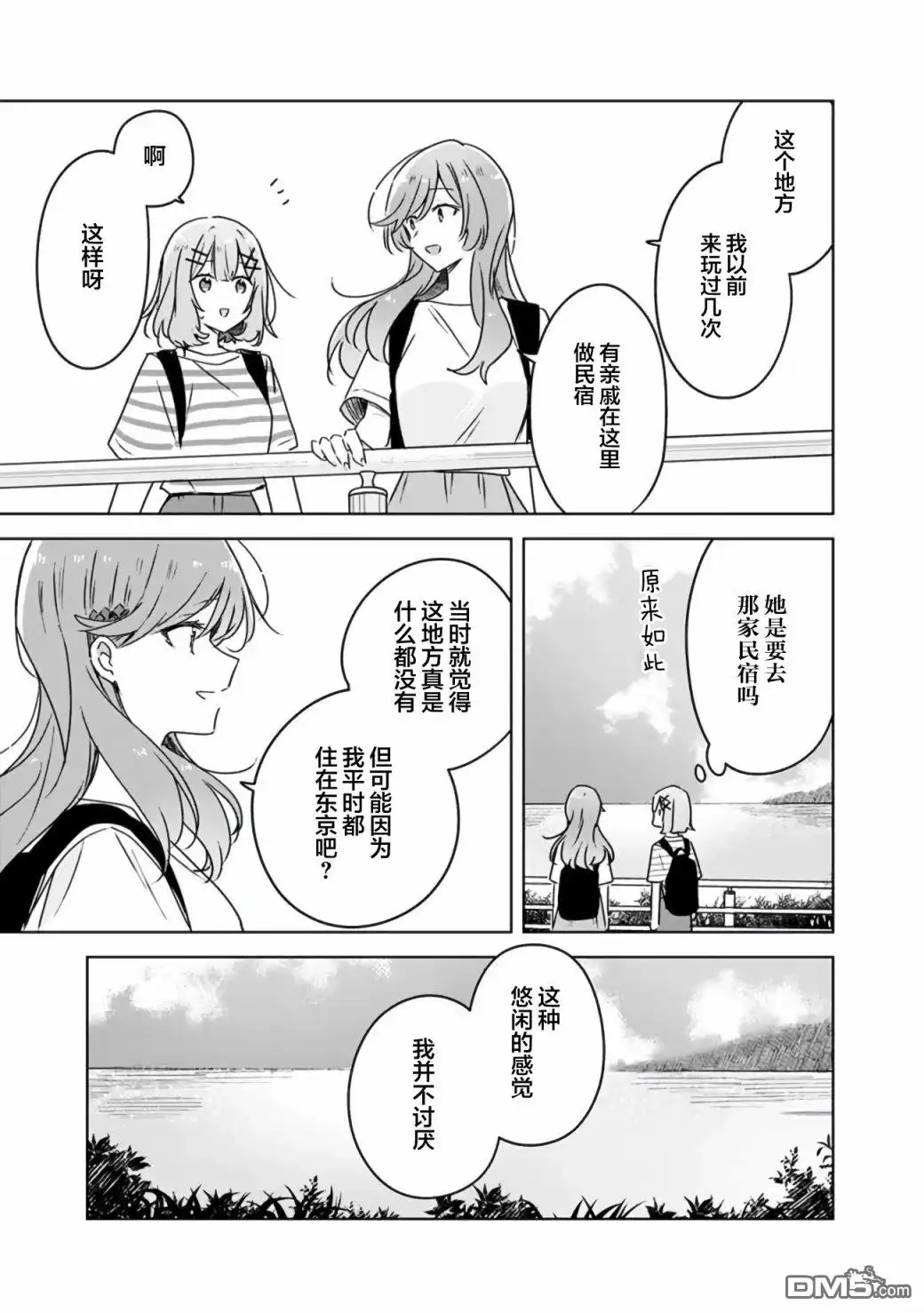《我怎么可能成为你的恋人，不行不行！（※不是不可能！？）》第43话 第25页