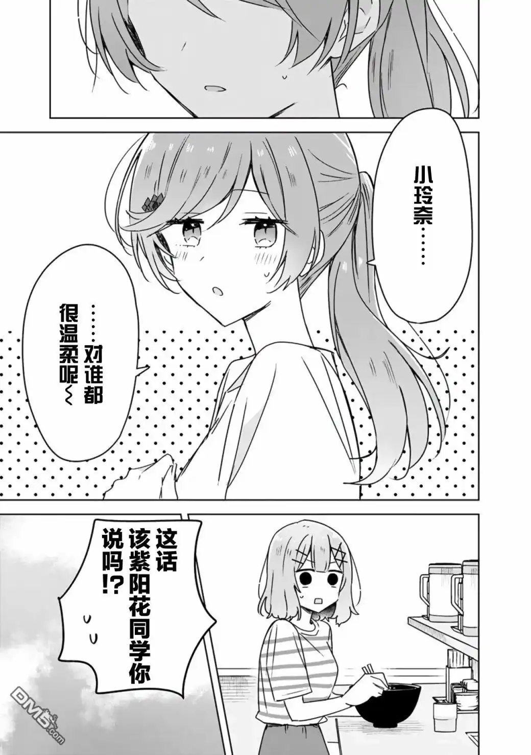 《我怎么可能成为你的恋人，不行不行！（※不是不可能！？）》第43话 第23页
