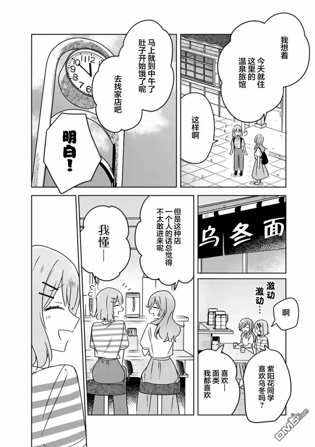 《我怎么可能成为你的恋人，不行不行！（※不是不可能！？）》第43话 第12页