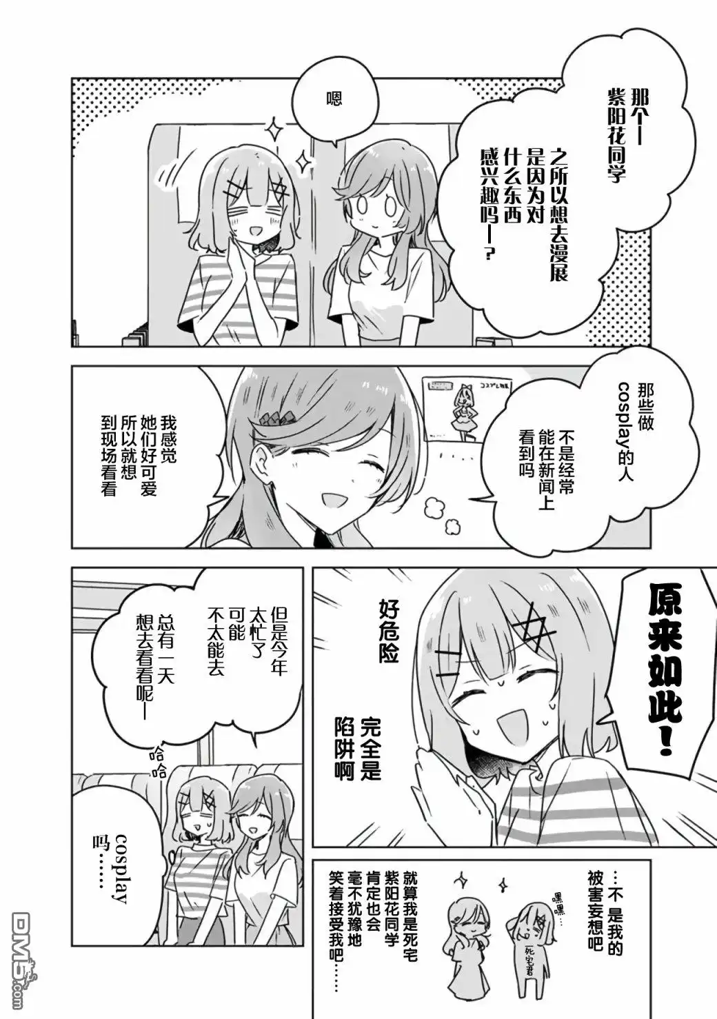 《我怎么可能成为你的恋人，不行不行！（※不是不可能！？）》第43话 第6页
