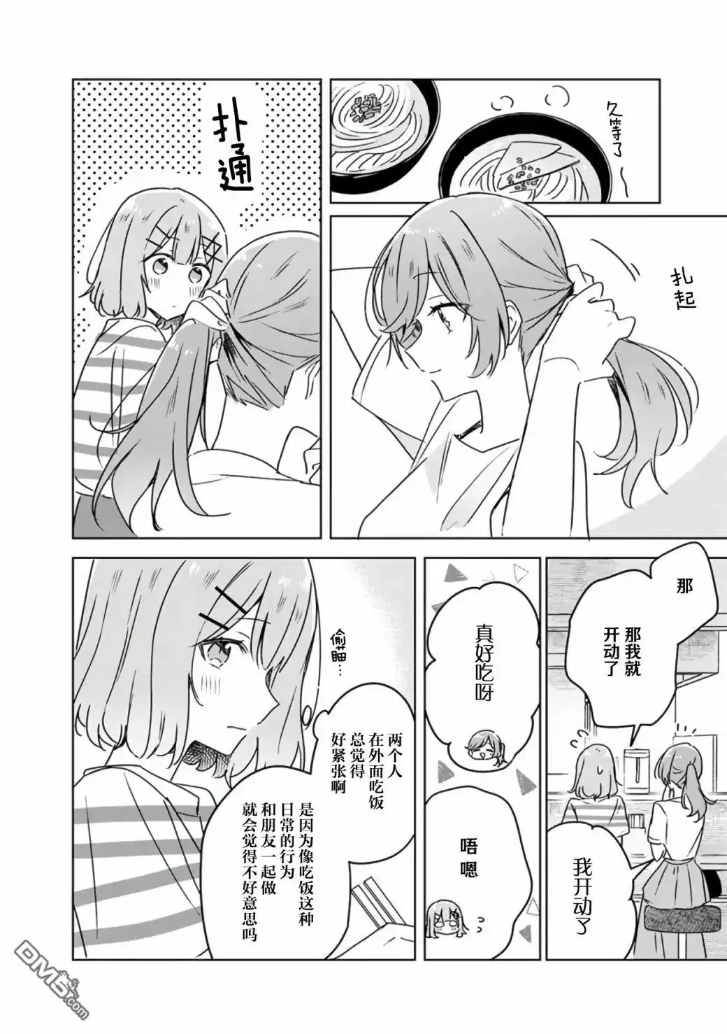 《我怎么可能成为你的恋人，不行不行！（※不是不可能！？）》第43话 第14页