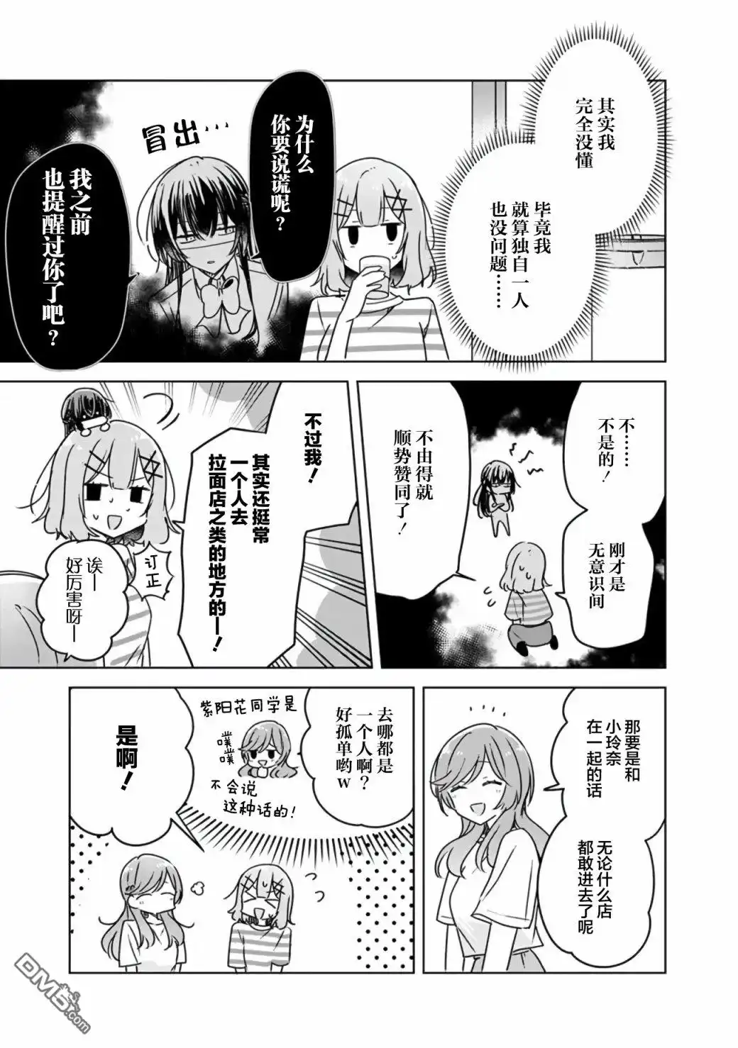《我怎么可能成为你的恋人，不行不行！（※不是不可能！？）》第43话 第13页