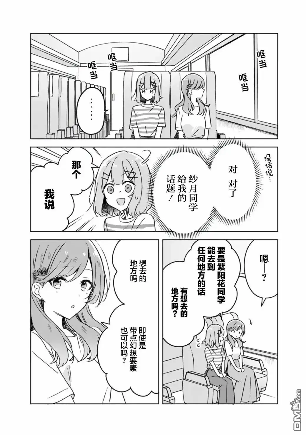 《我怎么可能成为你的恋人，不行不行！（※不是不可能！？）》第43话 第2页