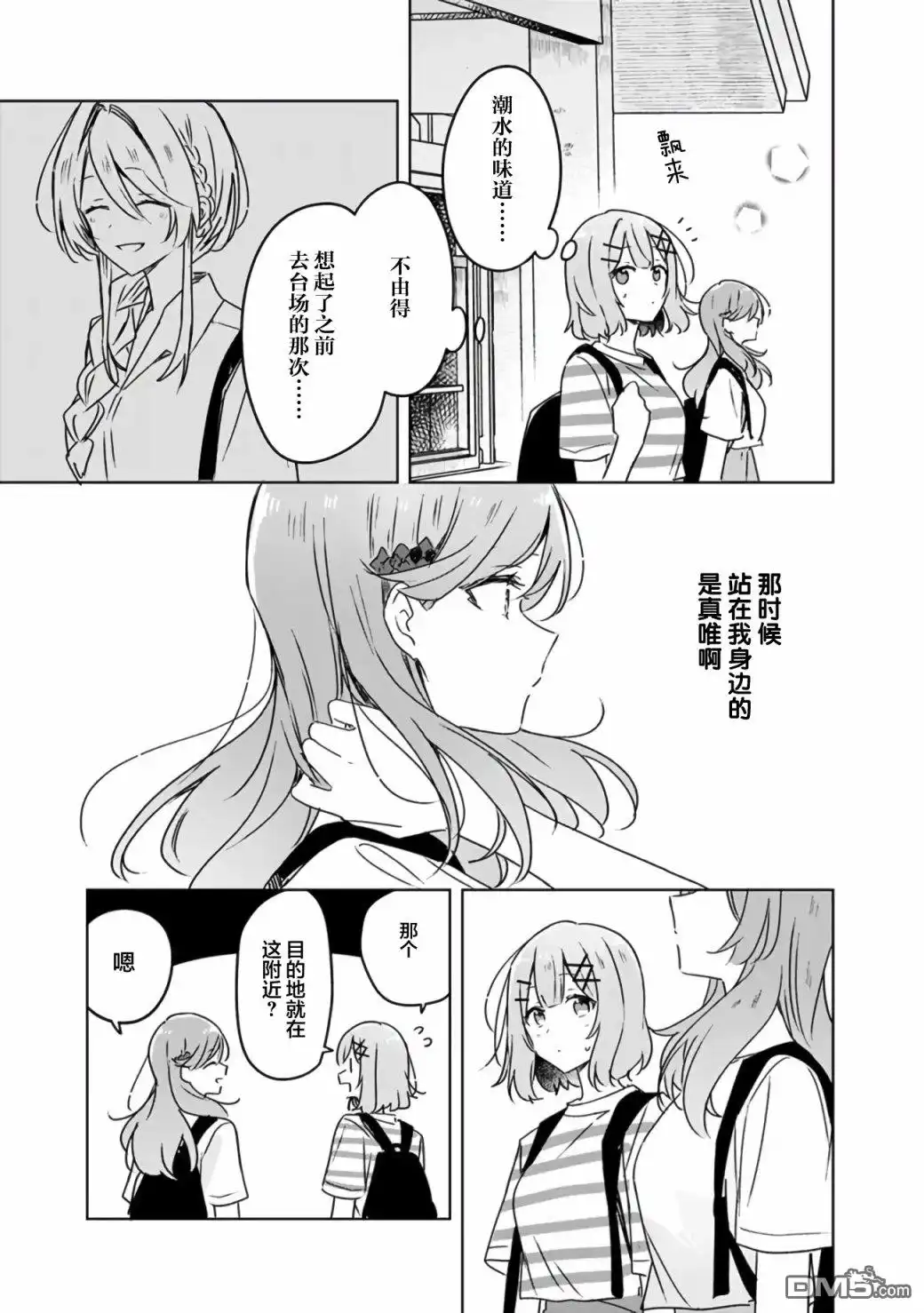 《我怎么可能成为你的恋人，不行不行！（※不是不可能！？）》第43话 第11页