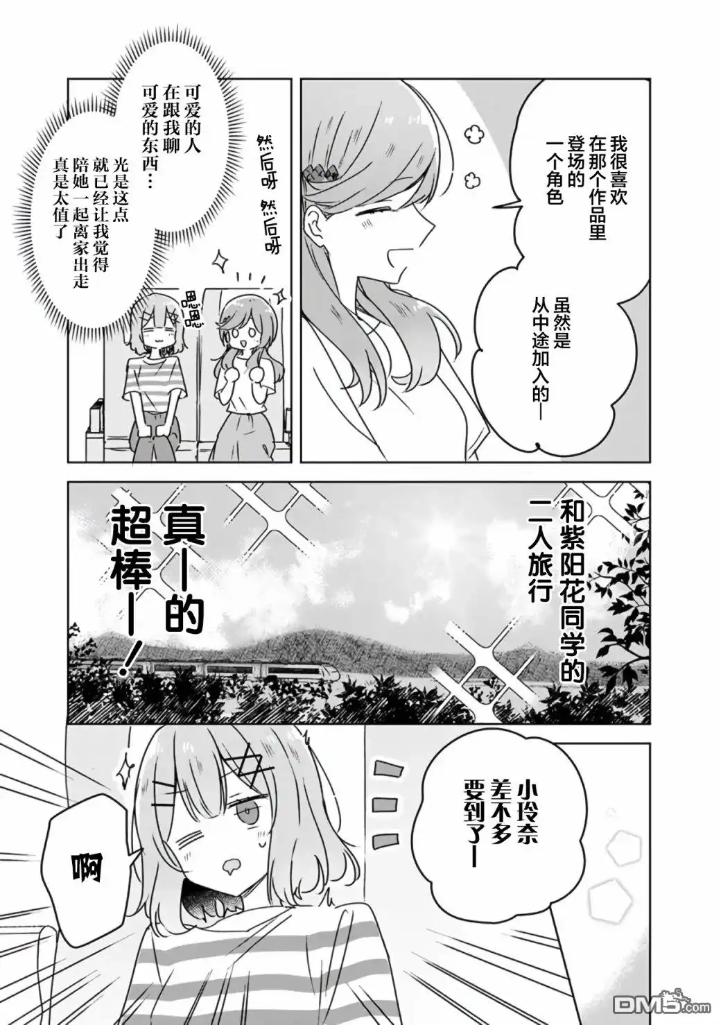 《我怎么可能成为你的恋人，不行不行！（※不是不可能！？）》第43话 第9页