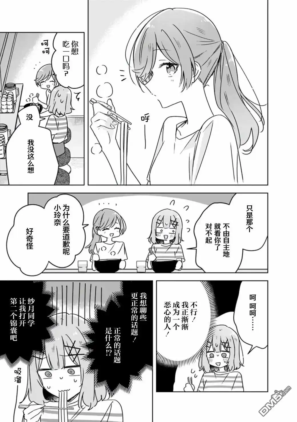 《我怎么可能成为你的恋人，不行不行！（※不是不可能！？）》第43话 第15页