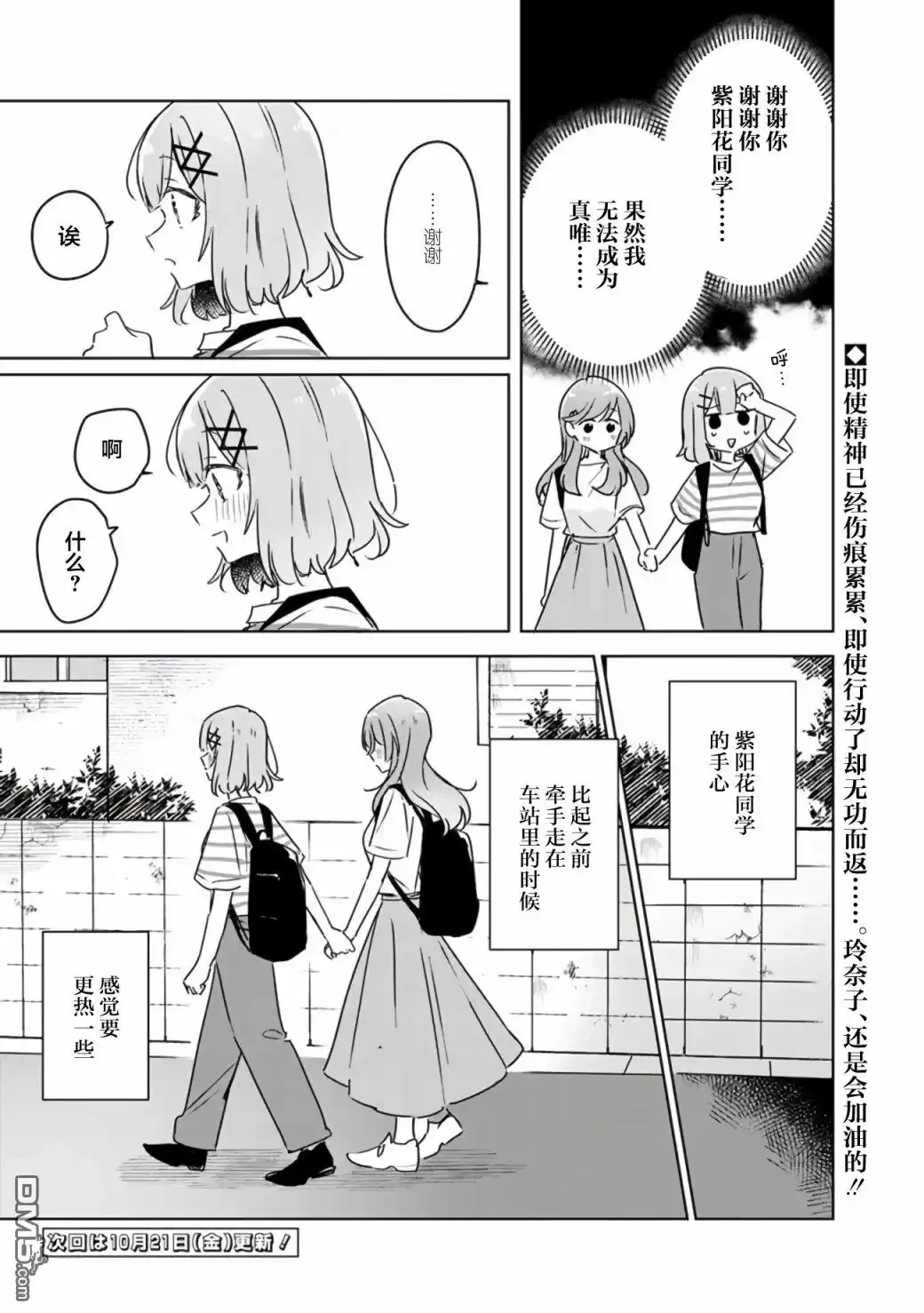 《我怎么可能成为你的恋人，不行不行！（※不是不可能！？）》第43话 第31页