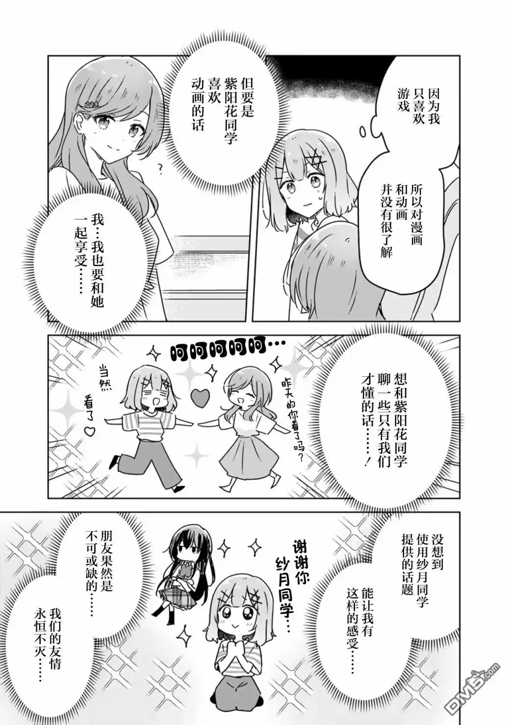 《我怎么可能成为你的恋人，不行不行！（※不是不可能！？）》第43话 第5页