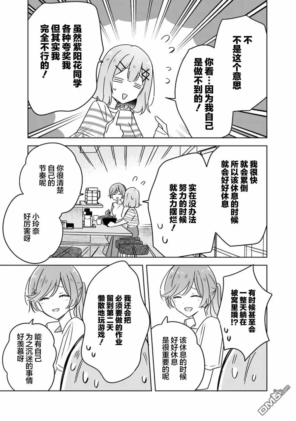 《我怎么可能成为你的恋人，不行不行！（※不是不可能！？）》第43话 第21页