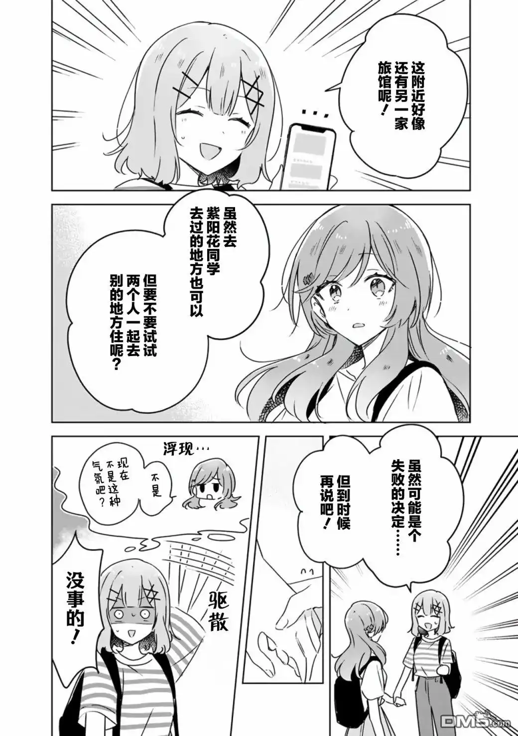 《我怎么可能成为你的恋人，不行不行！（※不是不可能！？）》第43话 第28页