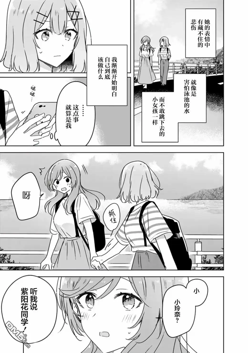 《我怎么可能成为你的恋人，不行不行！（※不是不可能！？）》第43话 第27页