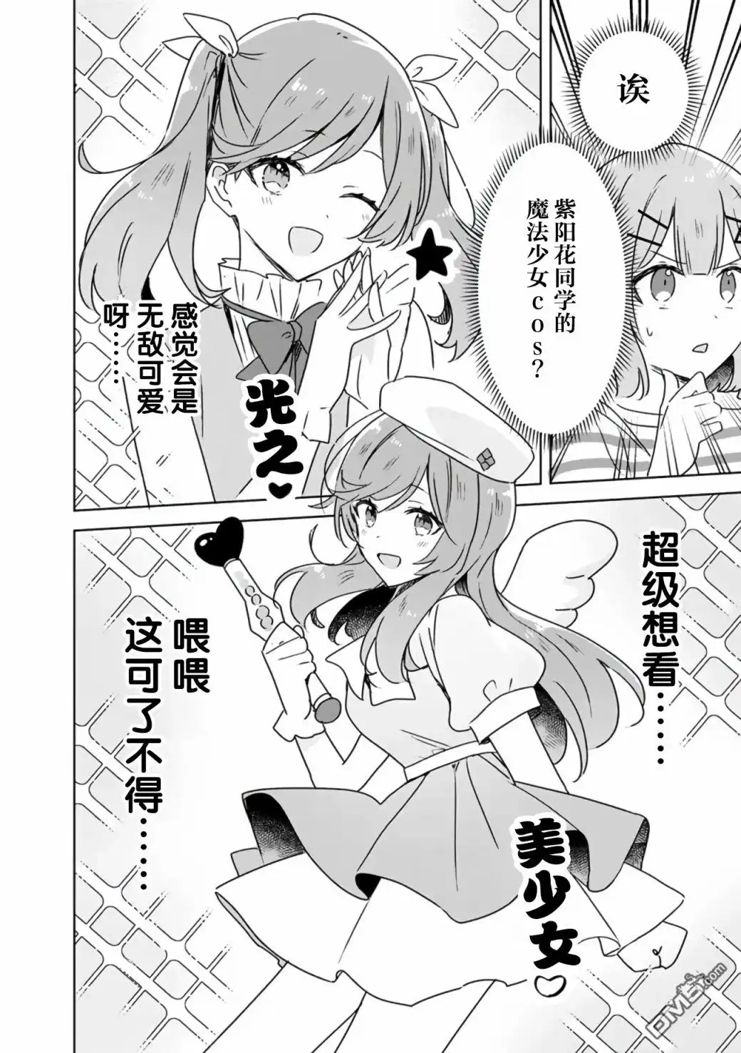 《我怎么可能成为你的恋人，不行不行！（※不是不可能！？）》第43话 第8页