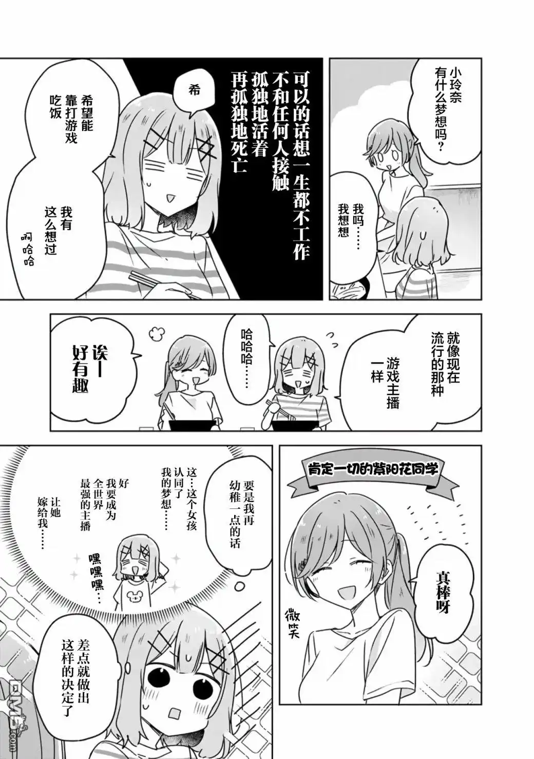 《我怎么可能成为你的恋人，不行不行！（※不是不可能！？）》第43话 第17页