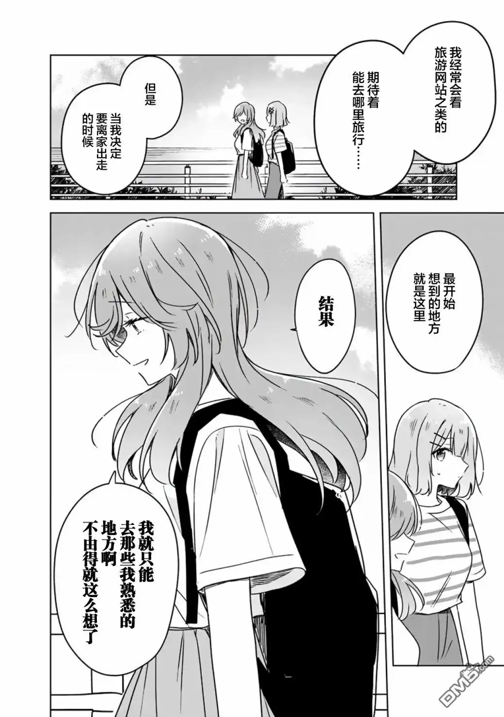 《我怎么可能成为你的恋人，不行不行！（※不是不可能！？）》第43话 第26页