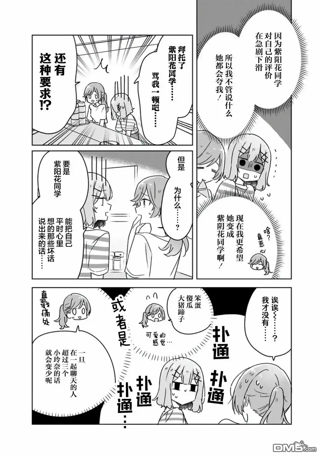 《我怎么可能成为你的恋人，不行不行！（※不是不可能！？）》第43话 第22页