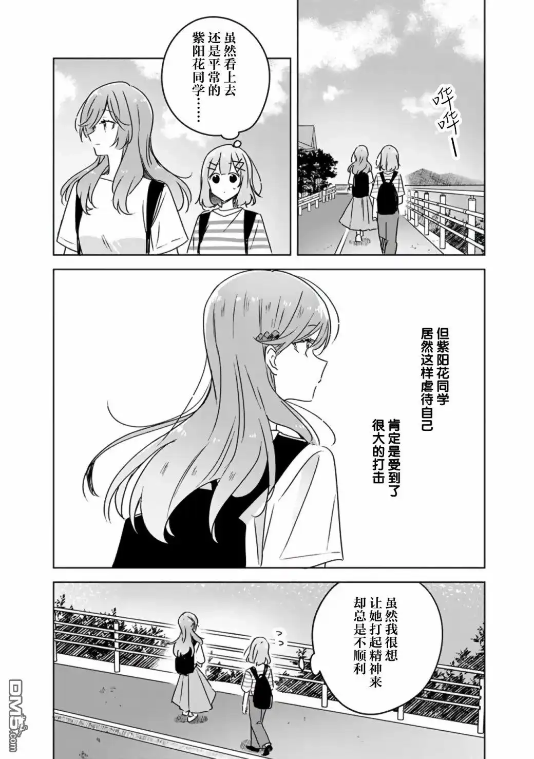 《我怎么可能成为你的恋人，不行不行！（※不是不可能！？）》第43话 第24页