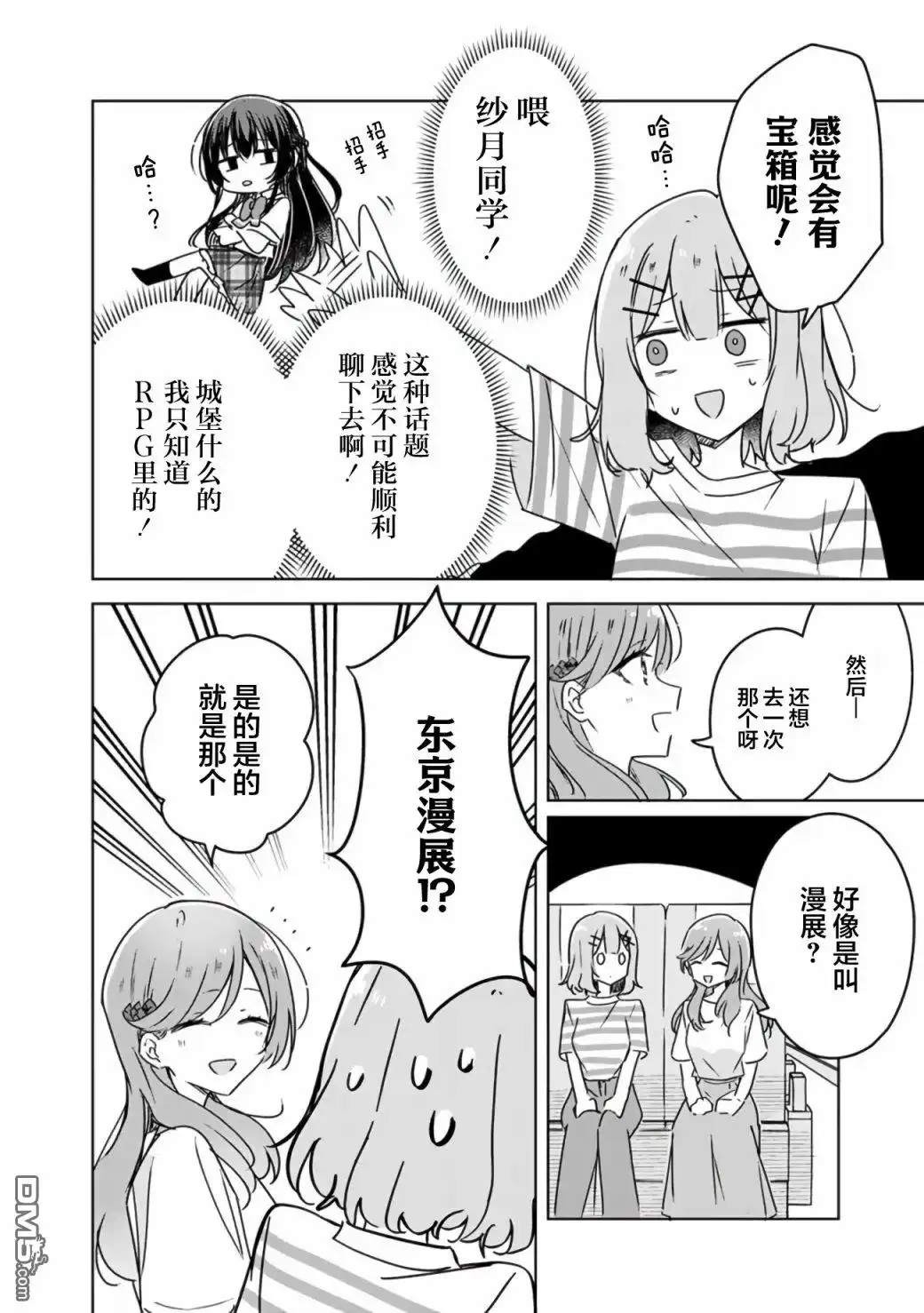 《我怎么可能成为你的恋人，不行不行！（※不是不可能！？）》第43话 第4页