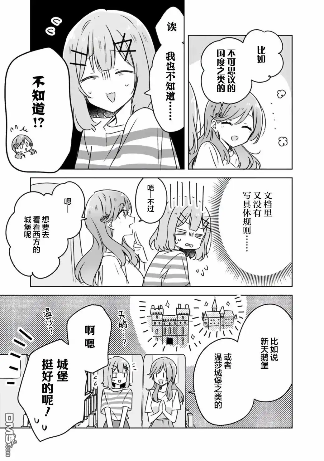 《我怎么可能成为你的恋人，不行不行！（※不是不可能！？）》第43话 第3页