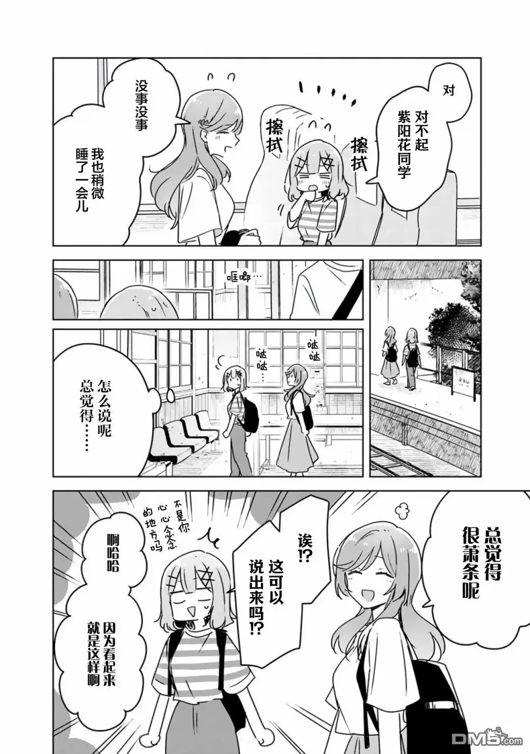 《我怎么可能成为你的恋人，不行不行！（※不是不可能！？）》第43话 第10页