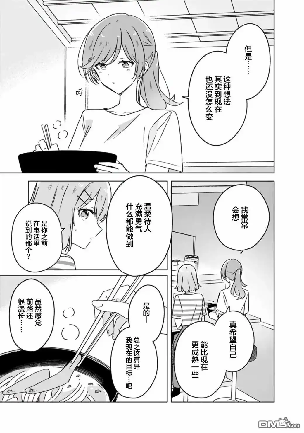 《我怎么可能成为你的恋人，不行不行！（※不是不可能！？）》第43话 第19页
