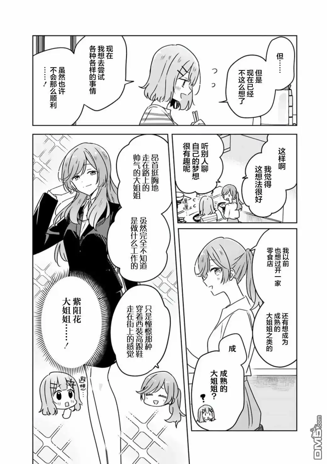 《我怎么可能成为你的恋人，不行不行！（※不是不可能！？）》第43话 第18页