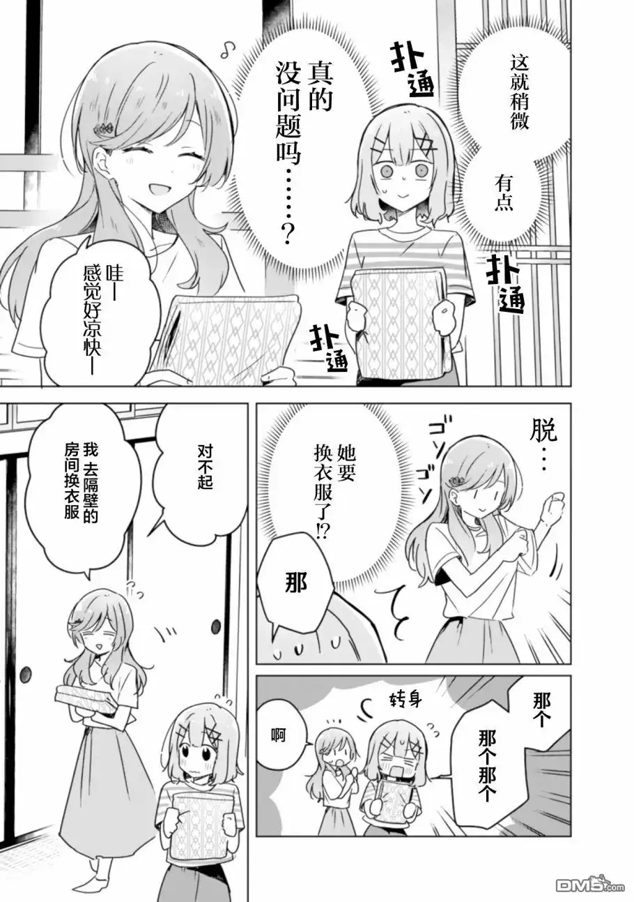 《我怎么可能成为你的恋人，不行不行！（※不是不可能！？）》第44话 第7页