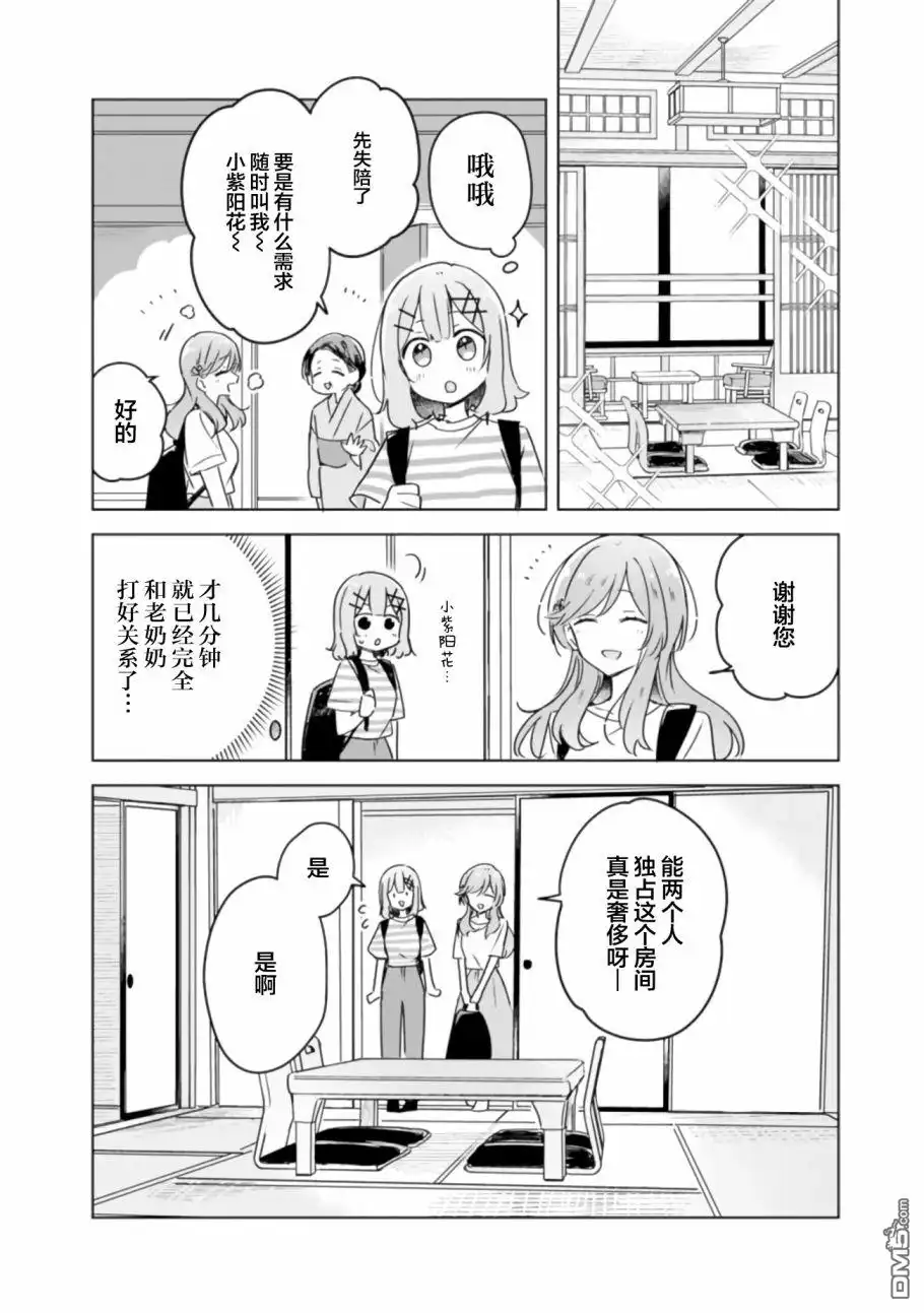 《我怎么可能成为你的恋人，不行不行！（※不是不可能！？）》第44话 第4页
