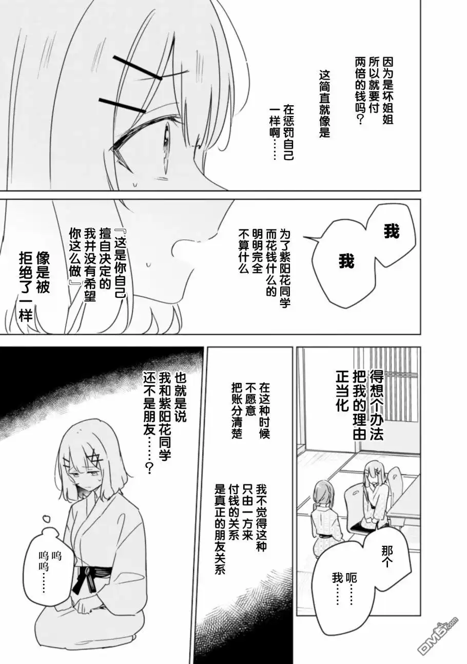 《我怎么可能成为你的恋人，不行不行！（※不是不可能！？）》第44话 第23页