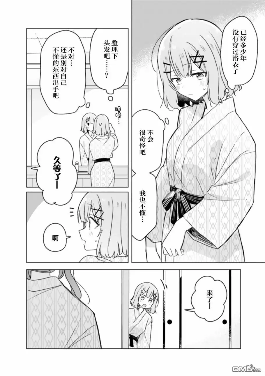 《我怎么可能成为你的恋人，不行不行！（※不是不可能！？）》第44话 第10页