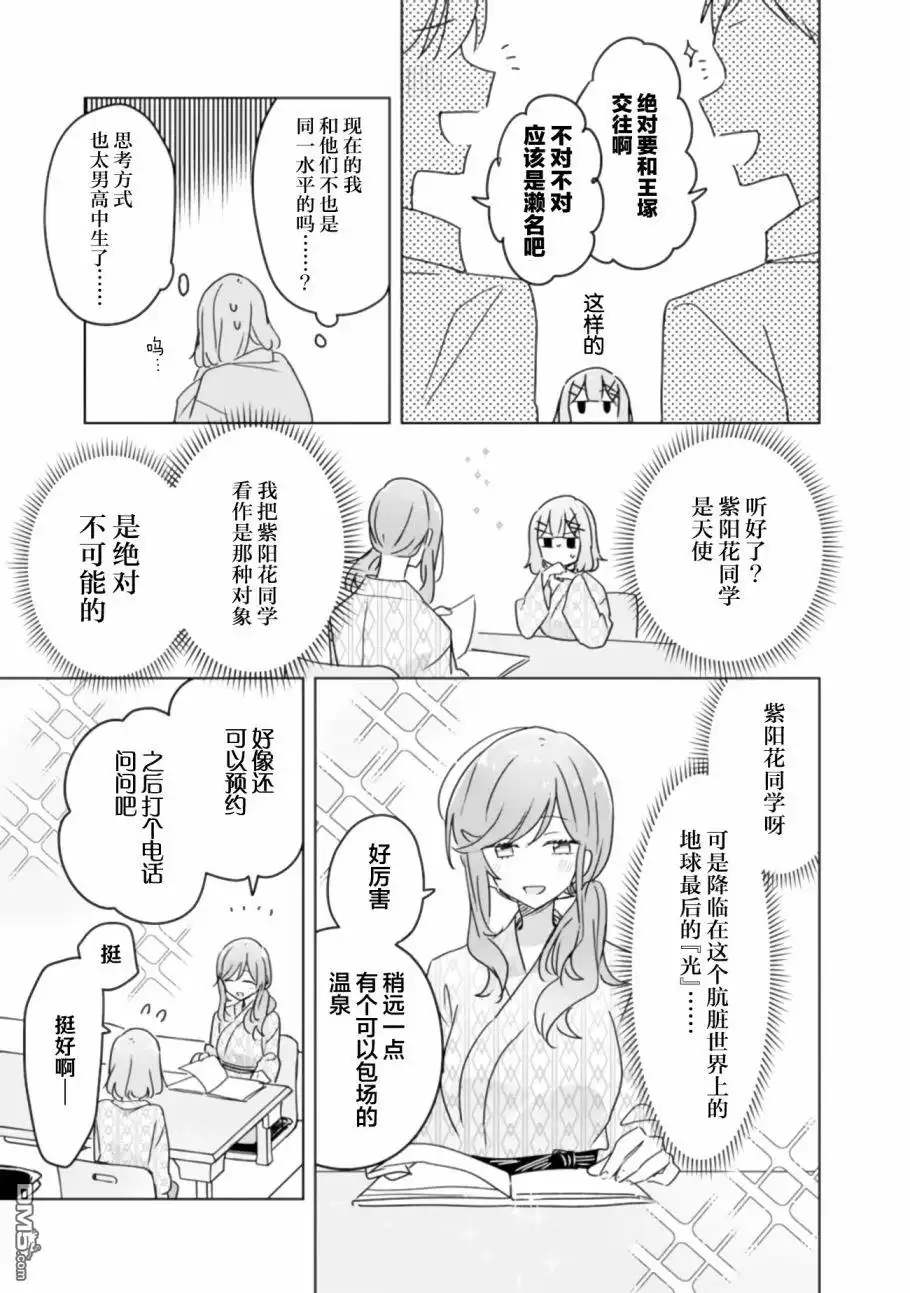 《我怎么可能成为你的恋人，不行不行！（※不是不可能！？）》第44话 第15页