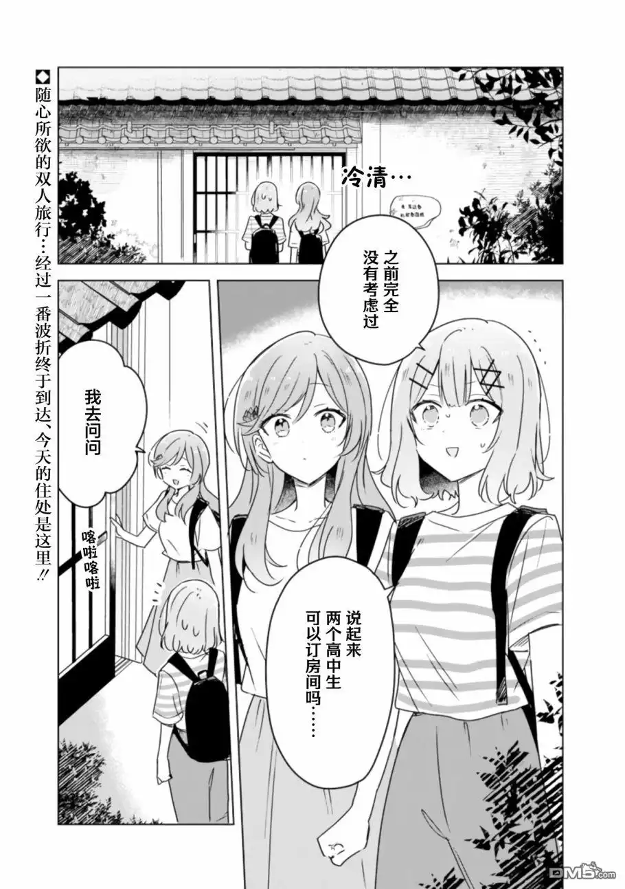 《我怎么可能成为你的恋人，不行不行！（※不是不可能！？）》第44话 第1页