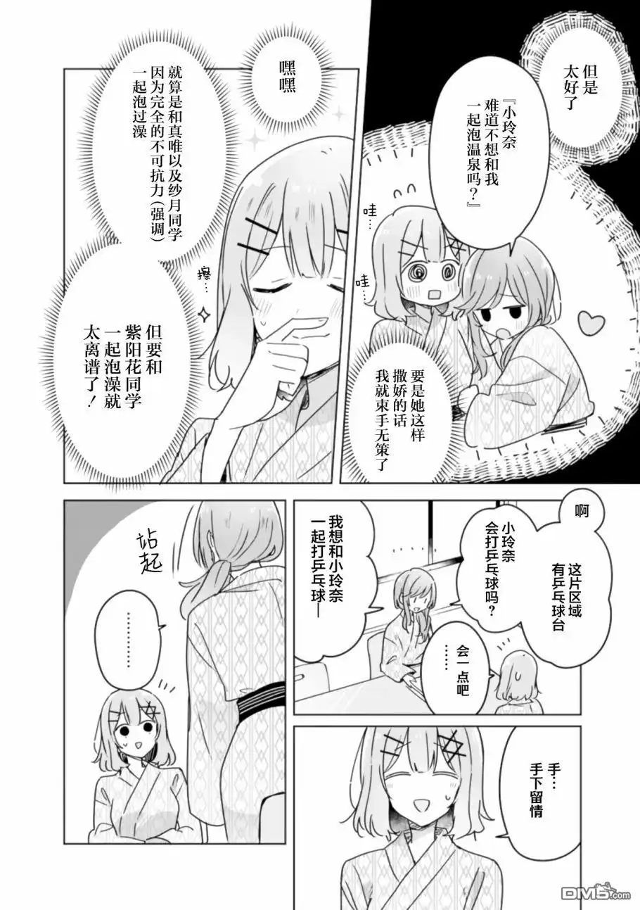 《我怎么可能成为你的恋人，不行不行！（※不是不可能！？）》第44话 第18页