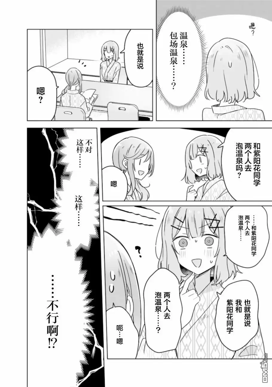 《我怎么可能成为你的恋人，不行不行！（※不是不可能！？）》第44话 第16页
