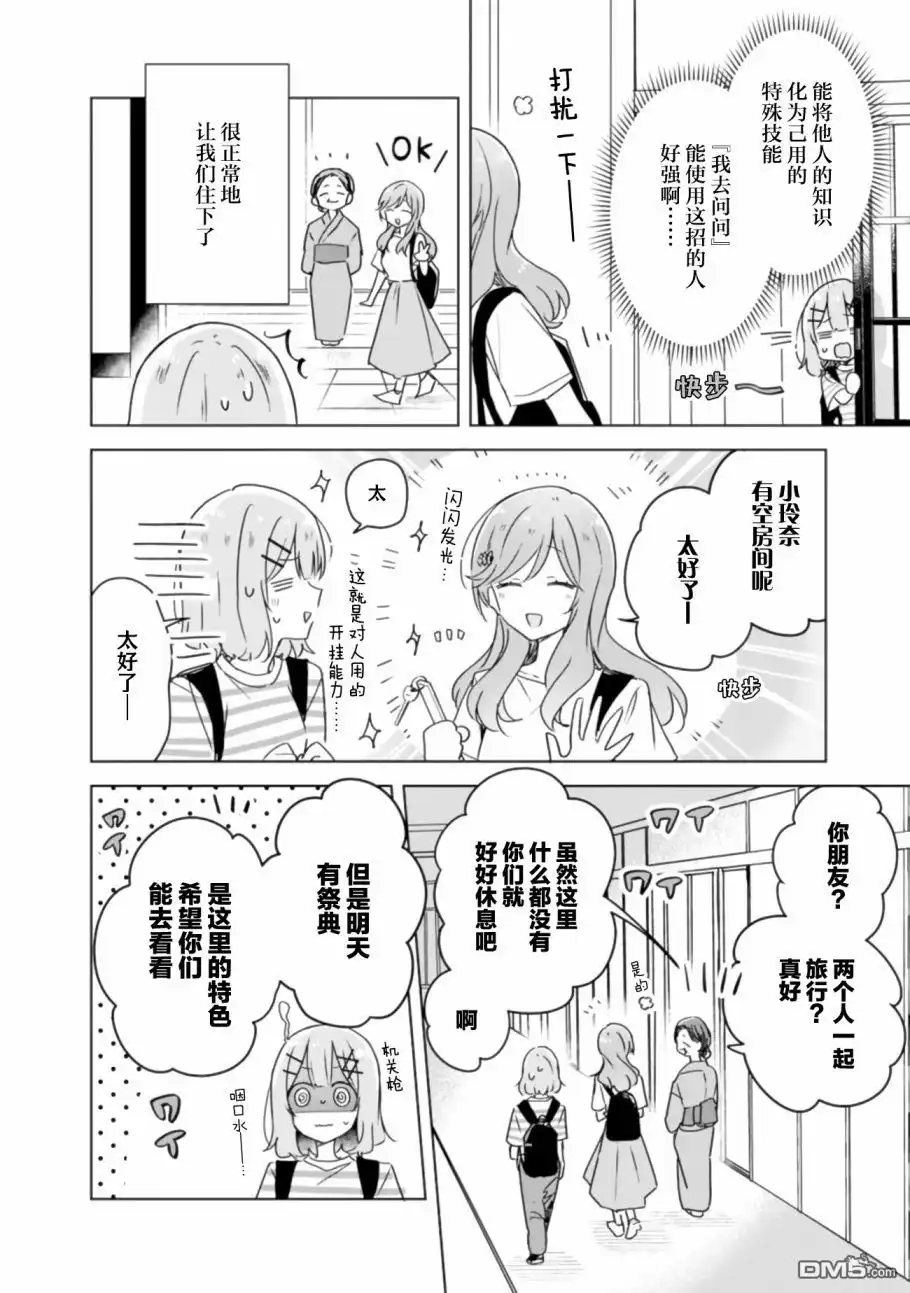《我怎么可能成为你的恋人，不行不行！（※不是不可能！？）》第44话 第2页