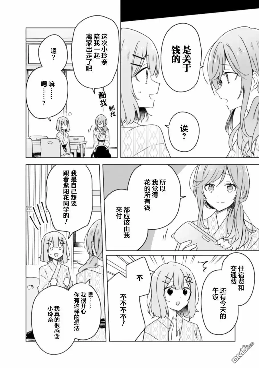 《我怎么可能成为你的恋人，不行不行！（※不是不可能！？）》第44话 第20页