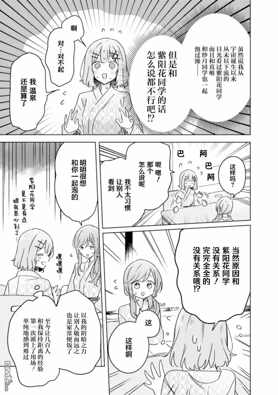 《我怎么可能成为你的恋人，不行不行！（※不是不可能！？）》第44话 第17页