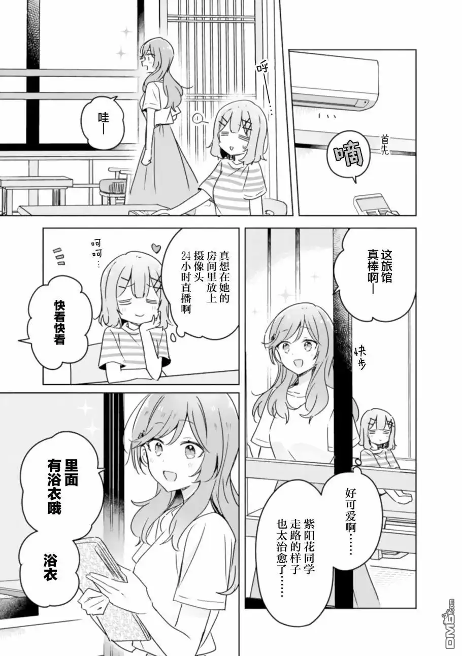 《我怎么可能成为你的恋人，不行不行！（※不是不可能！？）》第44话 第5页