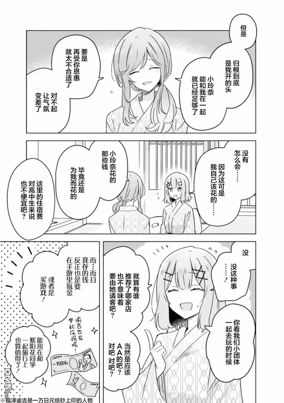 《我怎么可能成为你的恋人，不行不行！（※不是不可能！？）》第44话 第21页