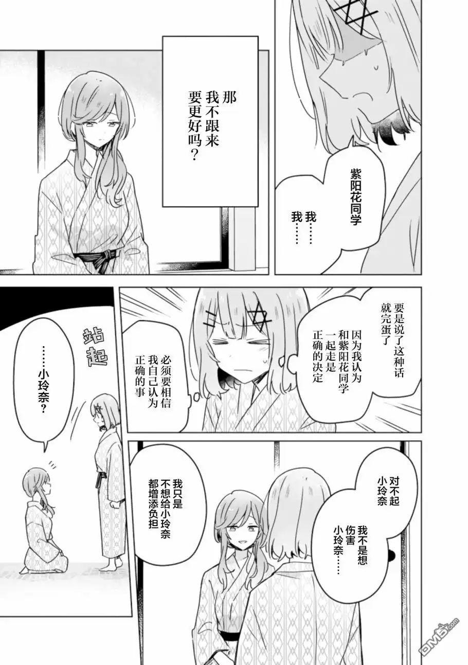 《我怎么可能成为你的恋人，不行不行！（※不是不可能！？）》第44话 第25页