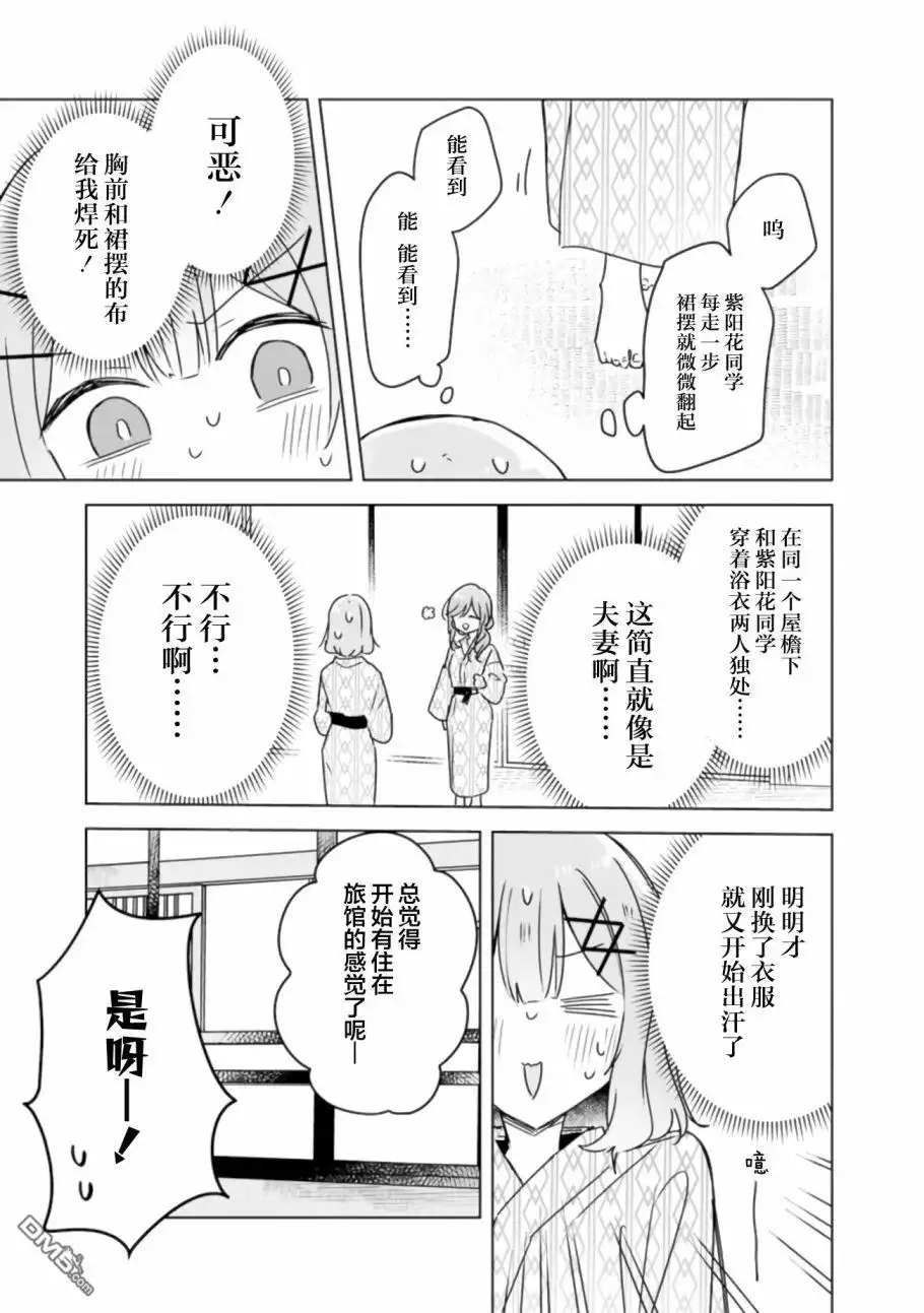 《我怎么可能成为你的恋人，不行不行！（※不是不可能！？）》第44话 第13页